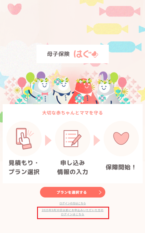 スマホログイン１.png