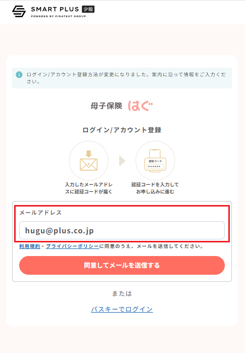 スマホログイン2.png