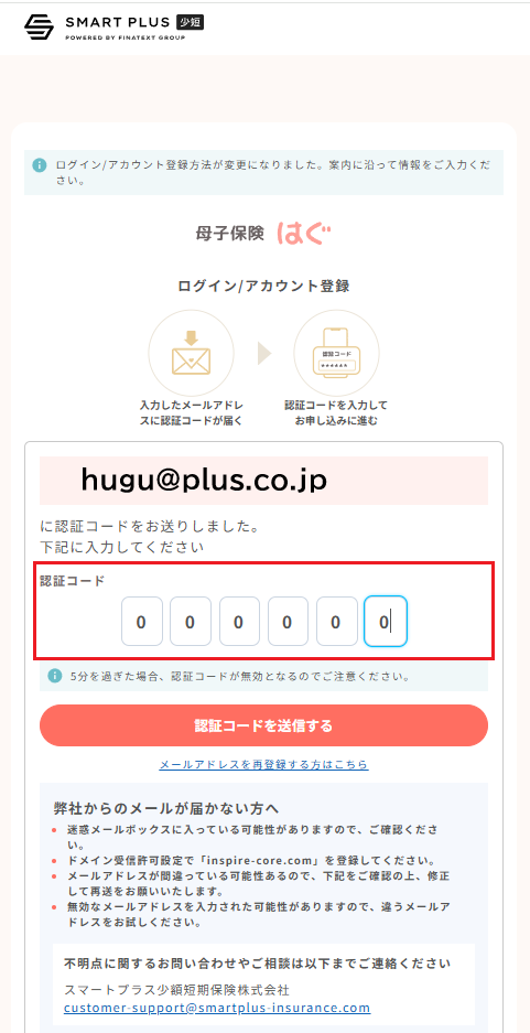 スマホログイン3.png